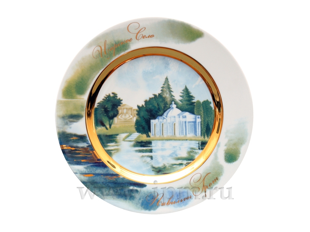Тарелка декоративная 265 мм форма Mazarin рисунок Царское село. Павильон Грот